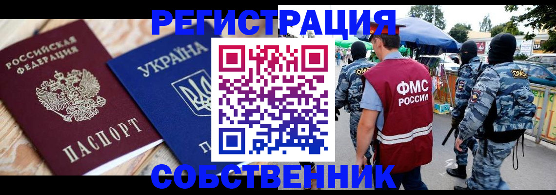 миграционный учет в Ярцево