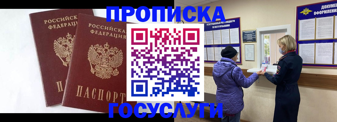 прописка законно в Ярцево