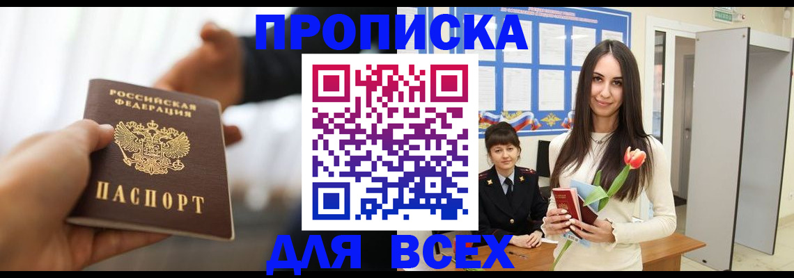 прописка от собственника в Ярцево