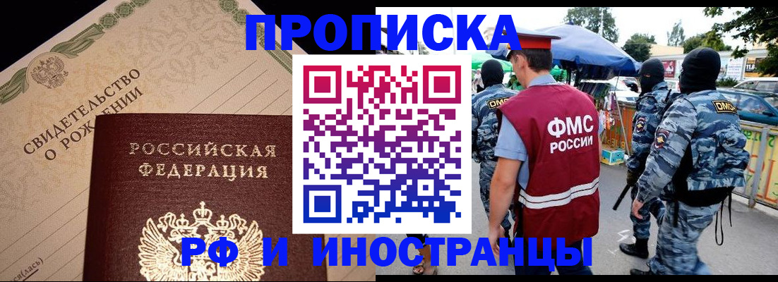 прописка 2025 в Ярцево