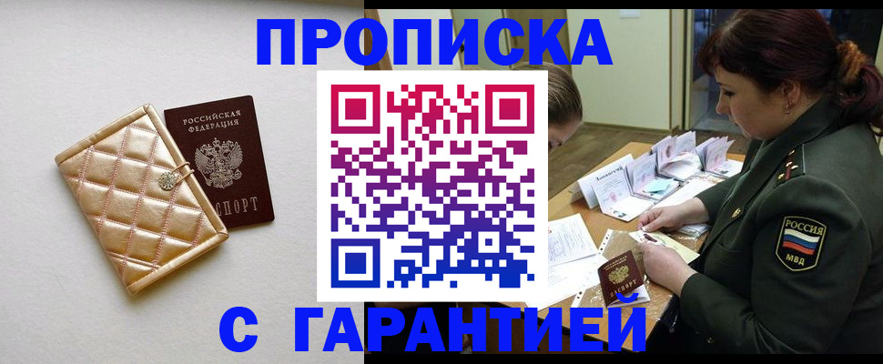 прописка в квартире в Ярцево